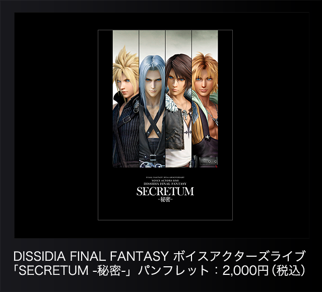 DISSIDIA FINAL FANTASY ボイスアクターズライブ 「SECRETUM -秘密-」パンフレット ※画像は制作中のイメージです