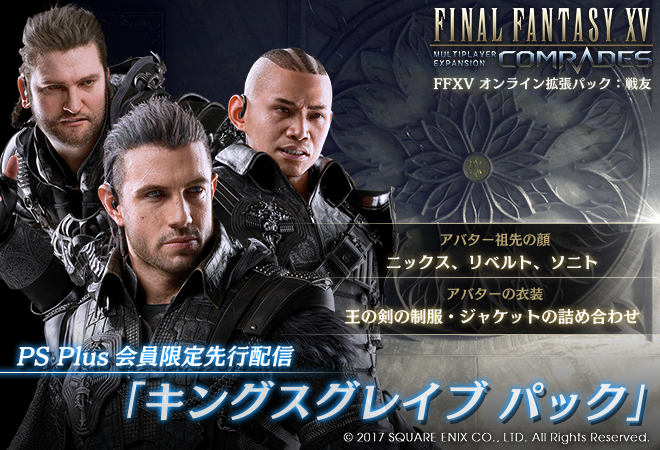 http://www.finalfantasy.jp/ff15/PSstore_kingsglaive_pack.png