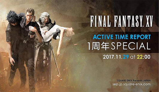 ファイナルファンタジーXV アクティブ・タイム・レポート 1周年スペシャル